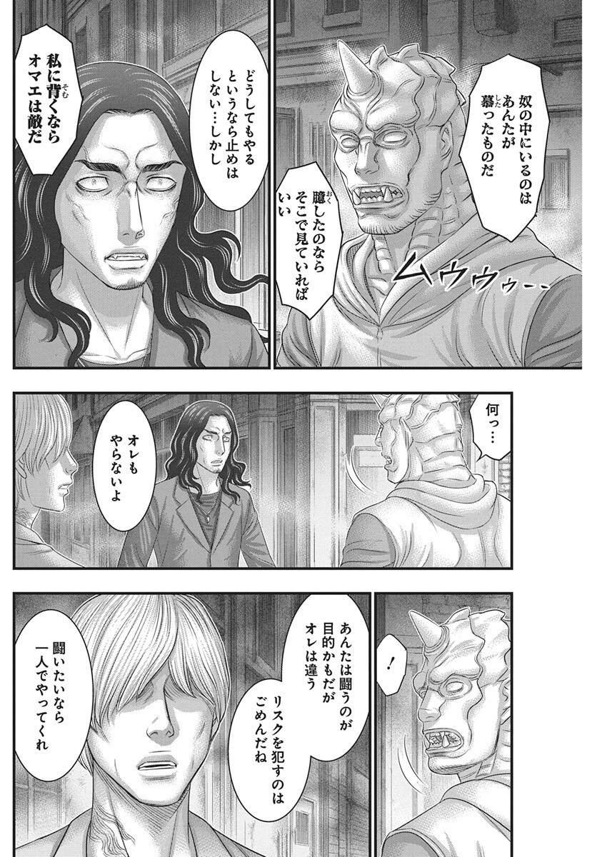 D.Diver - Chapter 40 - Page 16