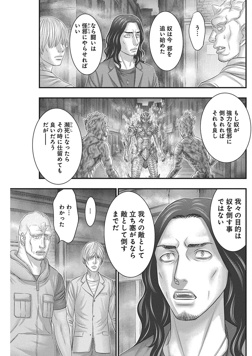 D.Diver - Chapter 40 - Page 17