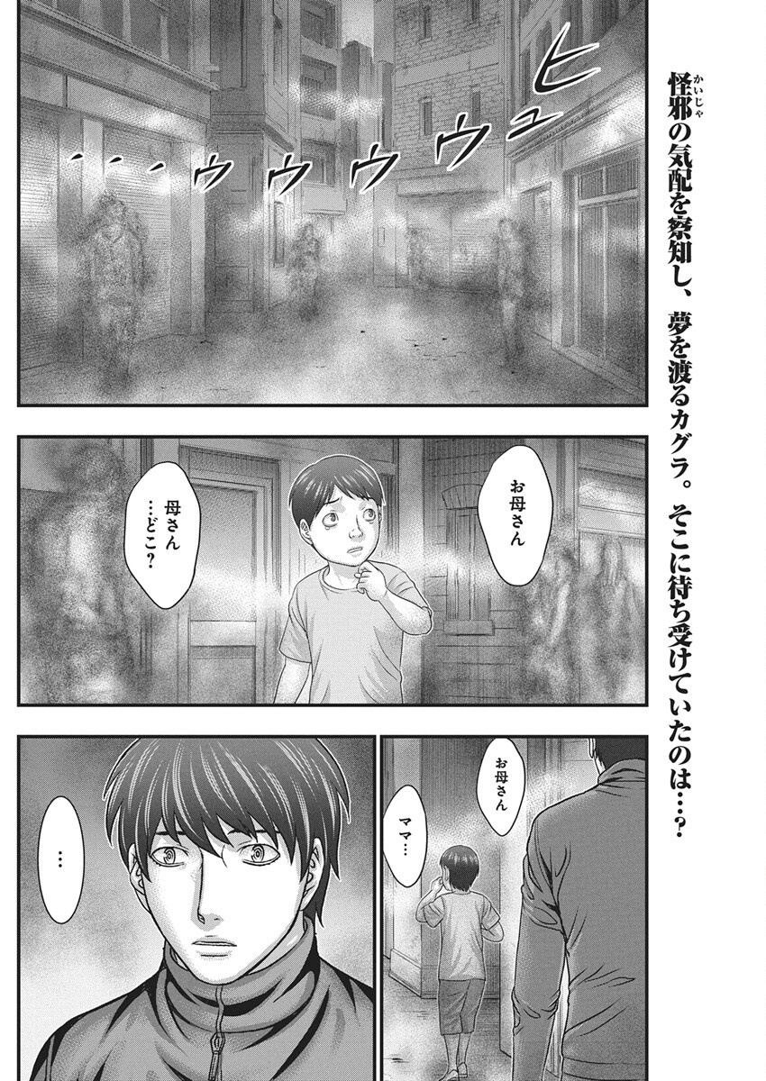 D.Diver - Chapter 40 - Page 2