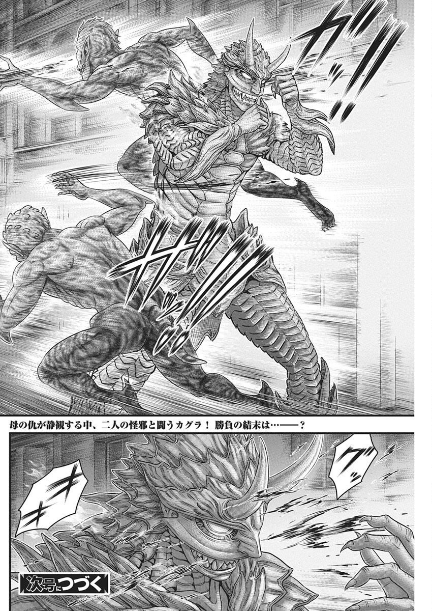 D.Diver - Chapter 40 - Page 20