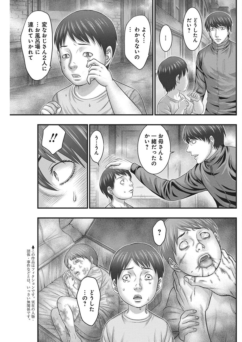D.Diver - Chapter 40 - Page 3