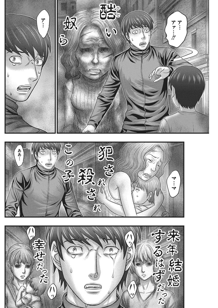 D.Diver - Chapter 40 - Page 4
