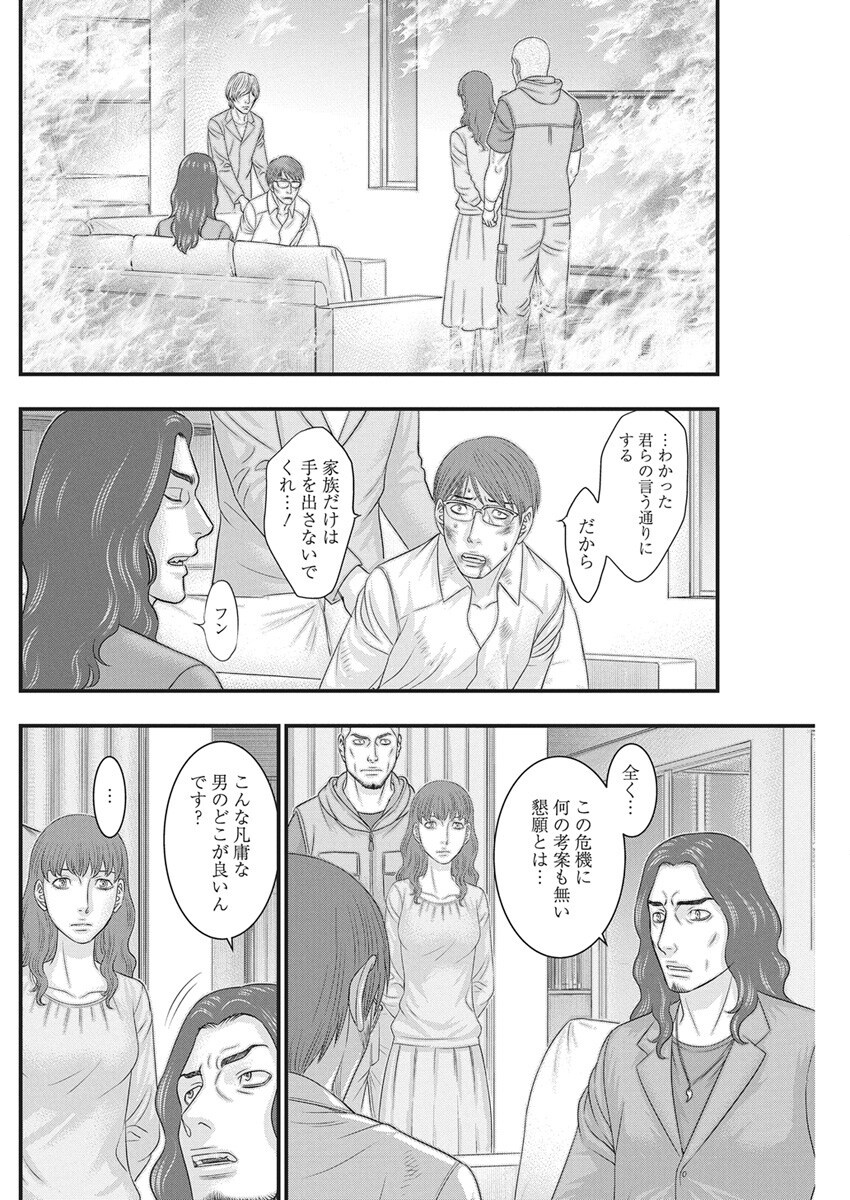 D.Diver - Chapter 40 - Page 6