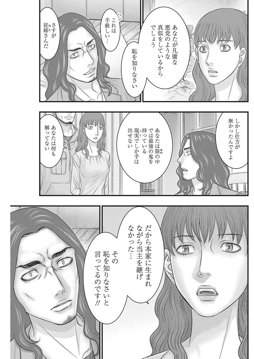 D.Diver - Chapter 40 - Page 7