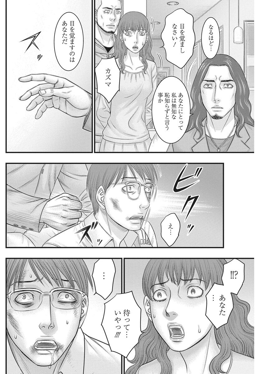 D.Diver - Chapter 40 - Page 8