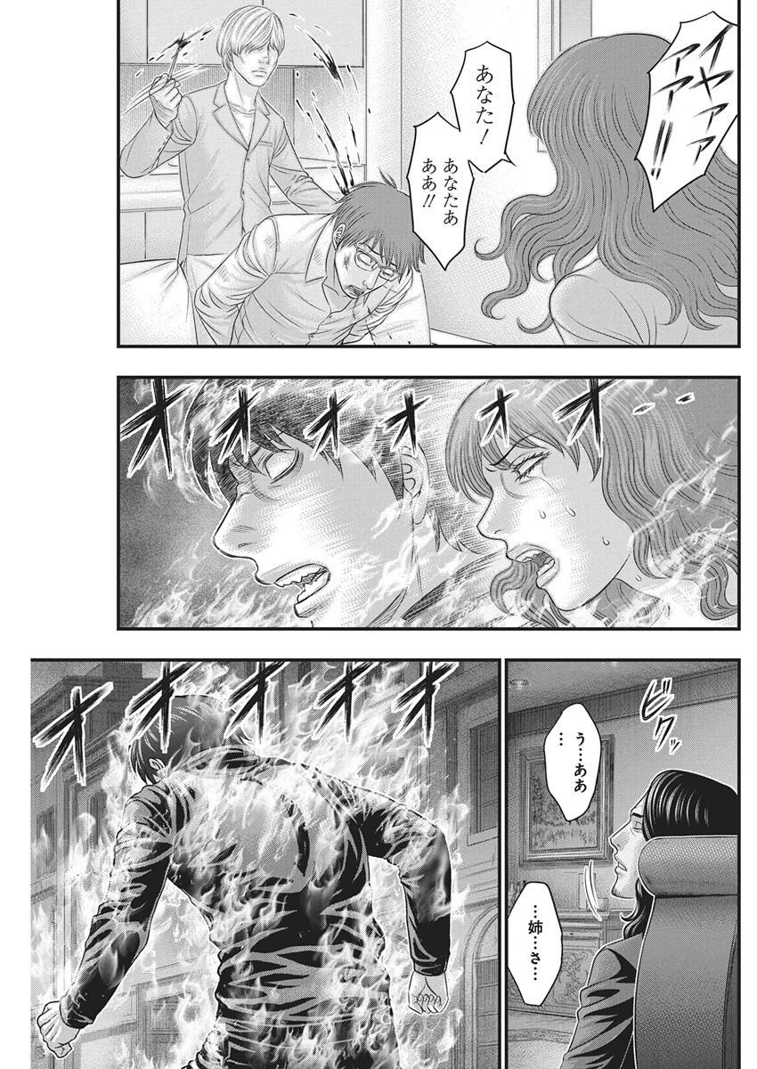 D.Diver - Chapter 40 - Page 9