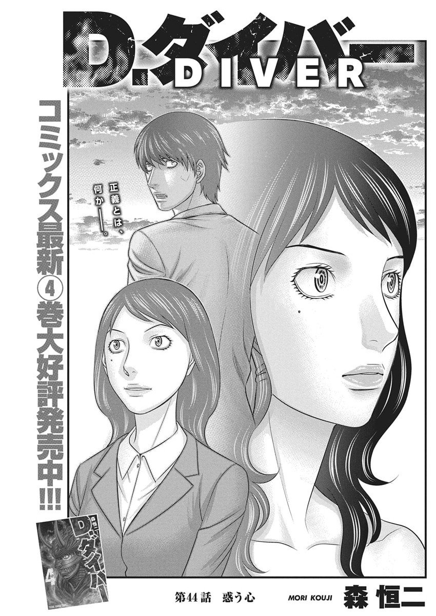 D.Diver - Chapter 44 - Page 1