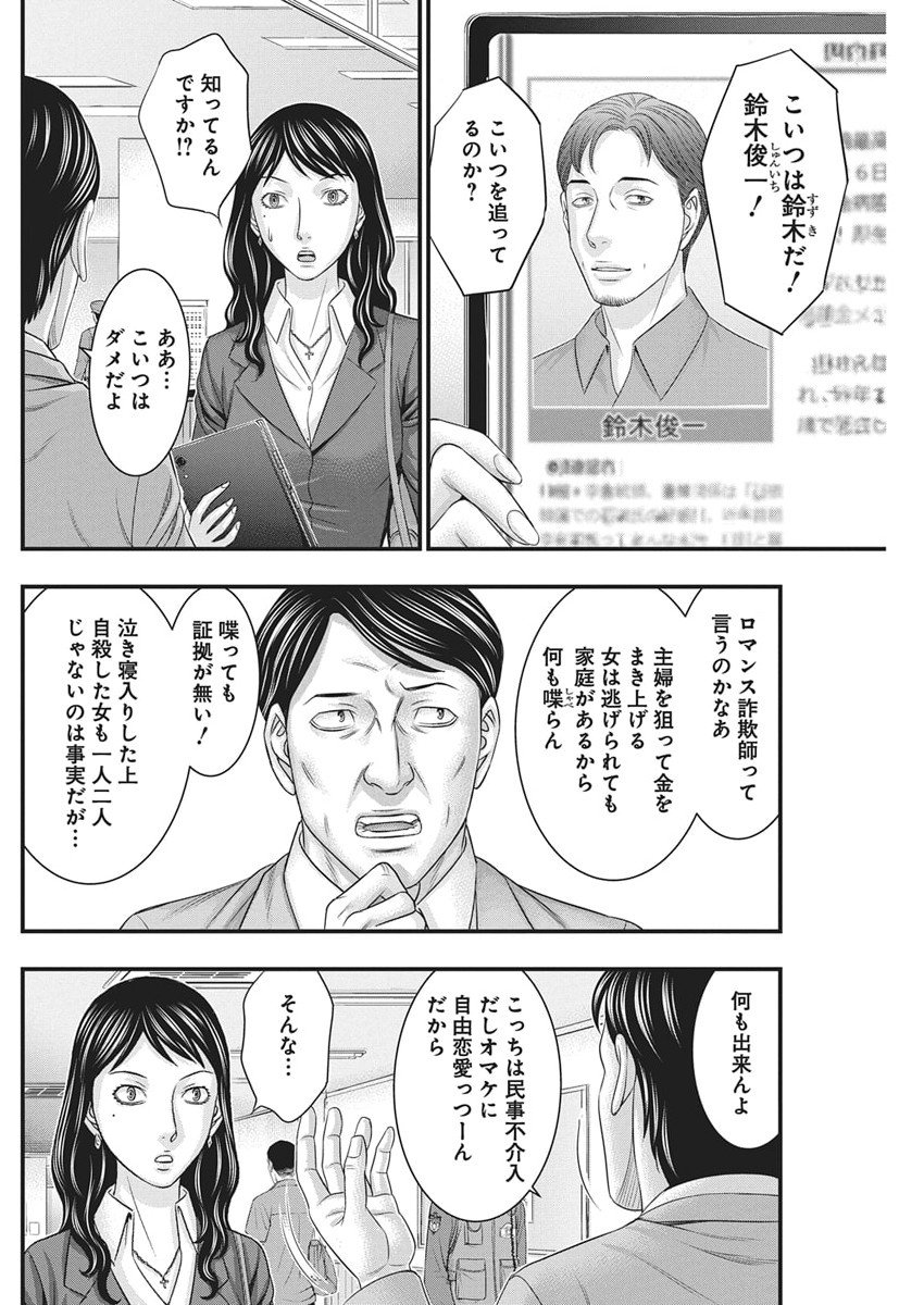 D.Diver - Chapter 44 - Page 10