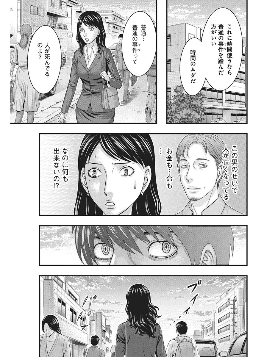 D.Diver - Chapter 44 - Page 11