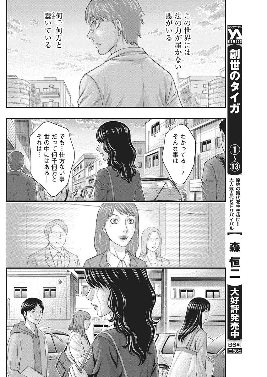 D.Diver - Chapter 44 - Page 12
