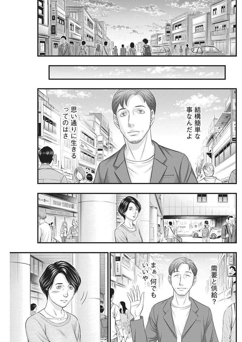 D.Diver - Chapter 44 - Page 13
