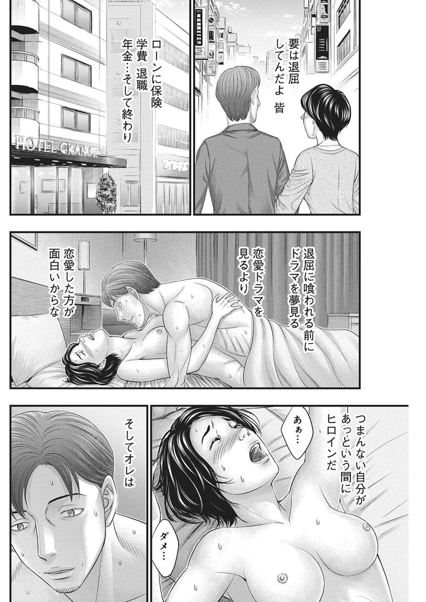 D.Diver - Chapter 44 - Page 14