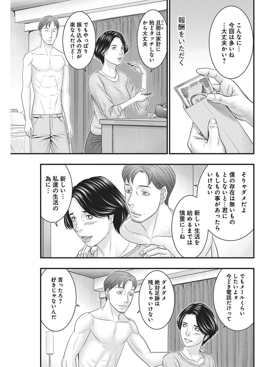 D.Diver - Chapter 44 - Page 15