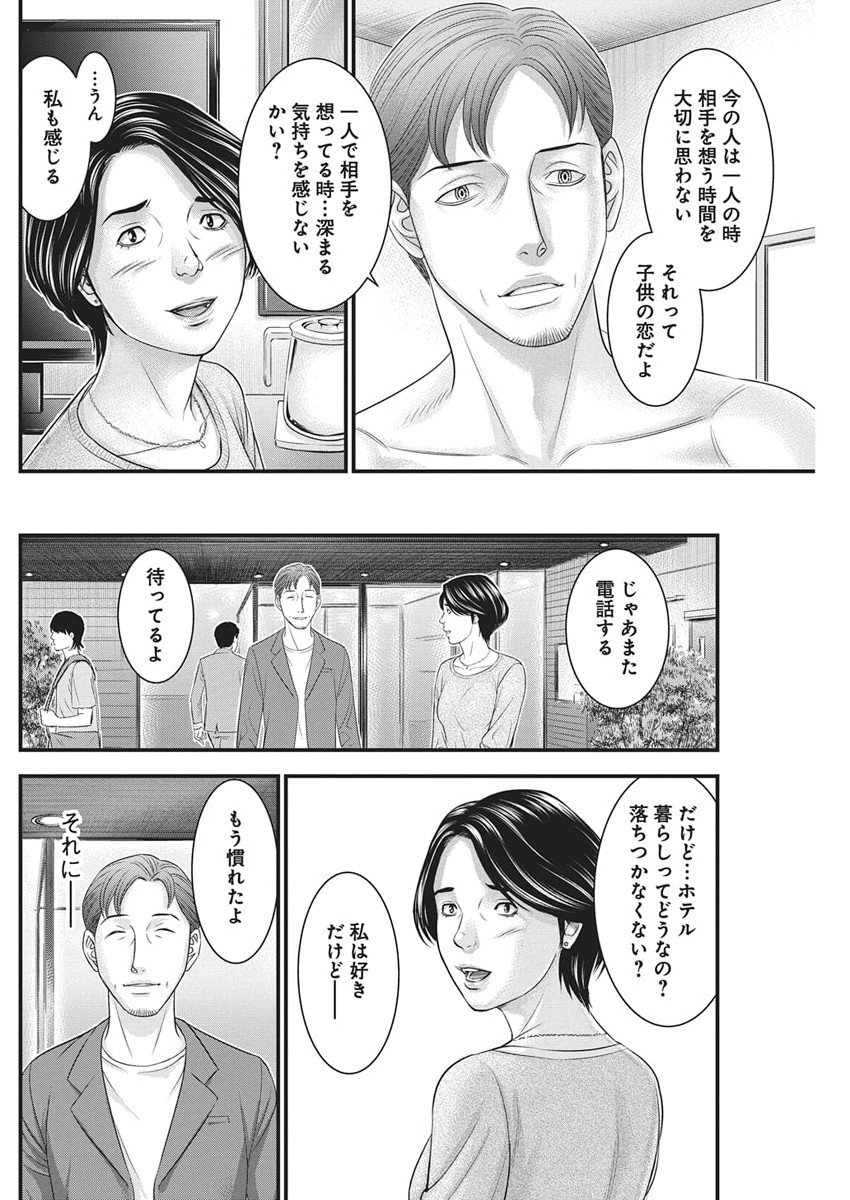 D.Diver - Chapter 44 - Page 16