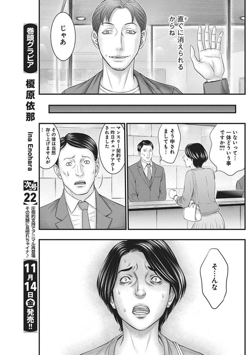 D.Diver - Chapter 44 - Page 17