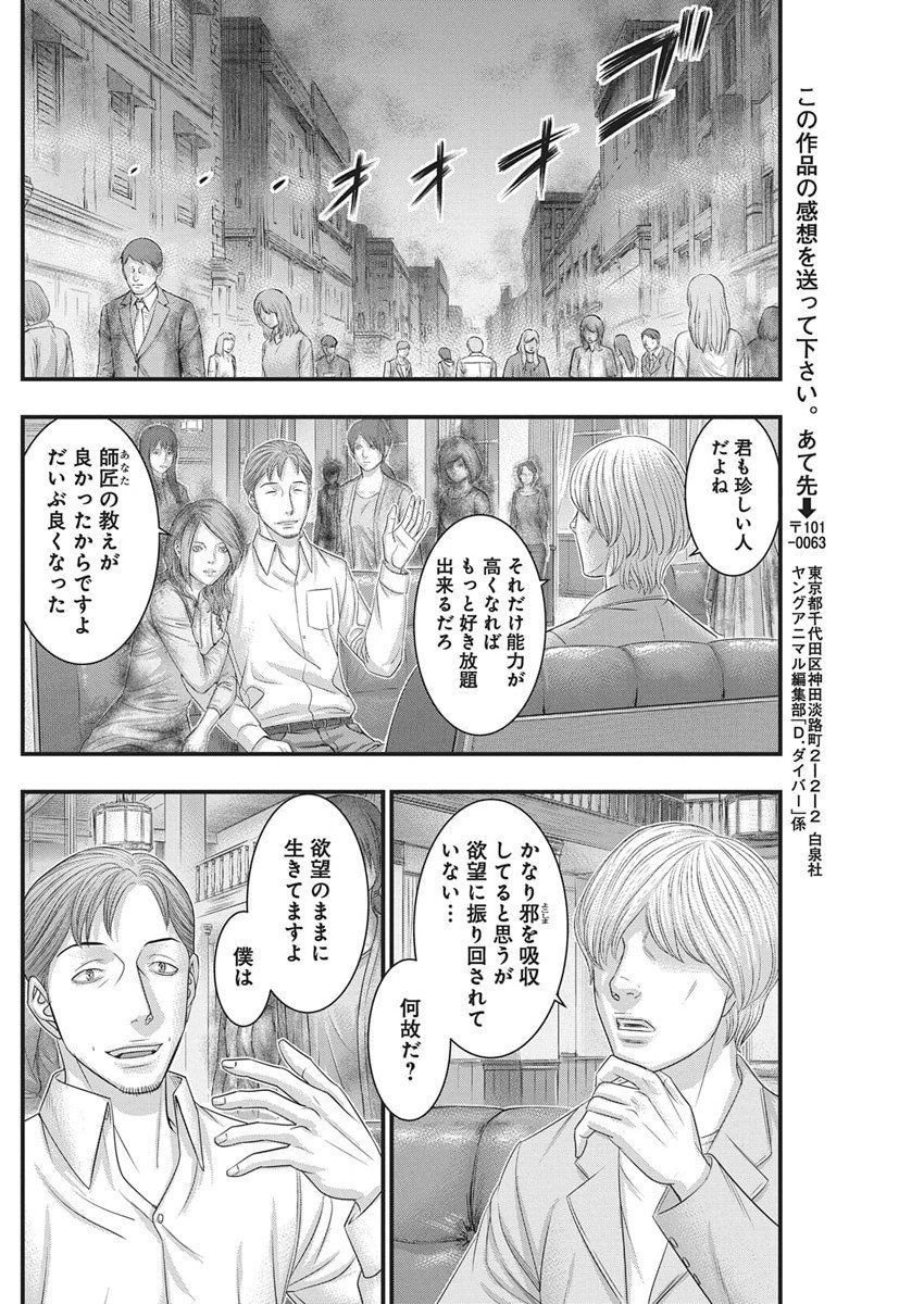 D.Diver - Chapter 44 - Page 18