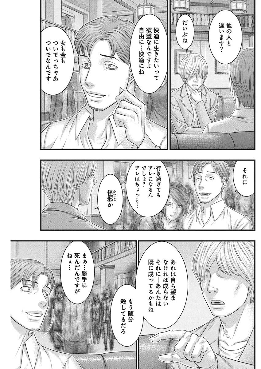 D.Diver - Chapter 44 - Page 19