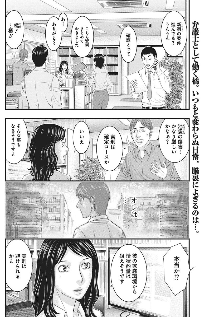 D.Diver - Chapter 44 - Page 2
