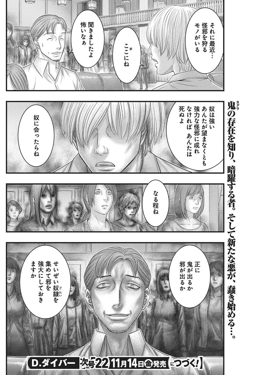D.Diver - Chapter 44 - Page 20