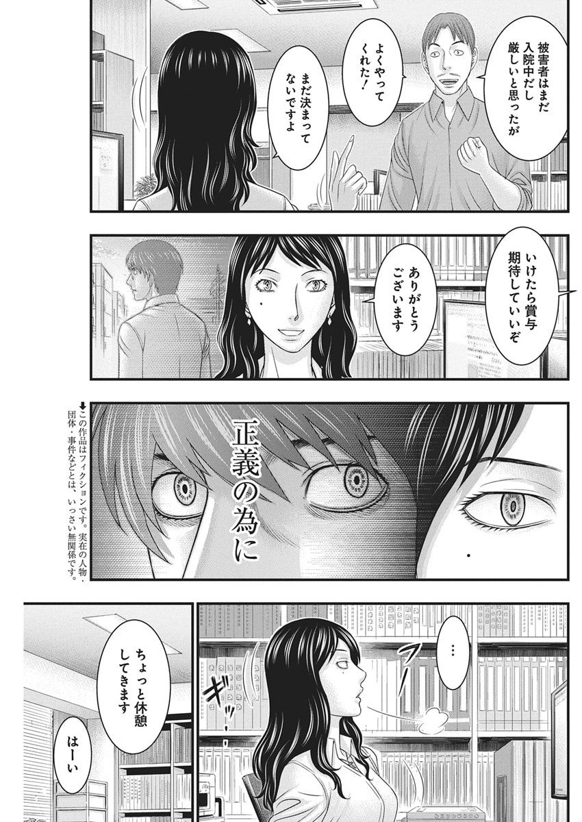 D.Diver - Chapter 44 - Page 3
