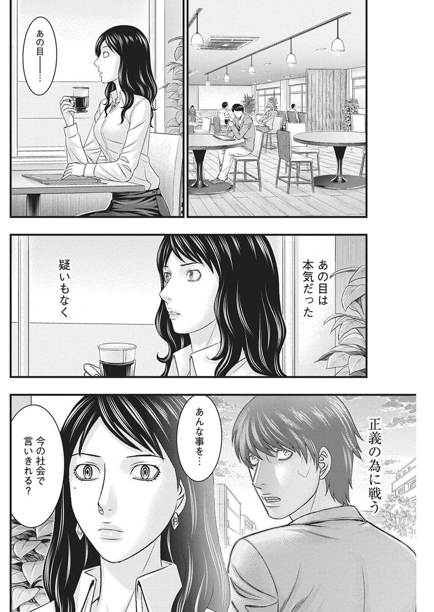 D.Diver - Chapter 44 - Page 4