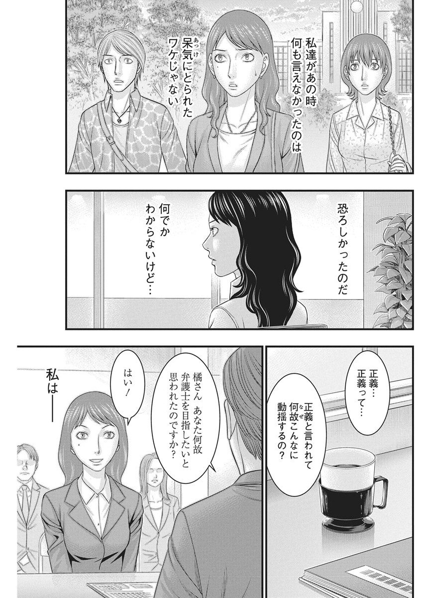 D.Diver - Chapter 44 - Page 5