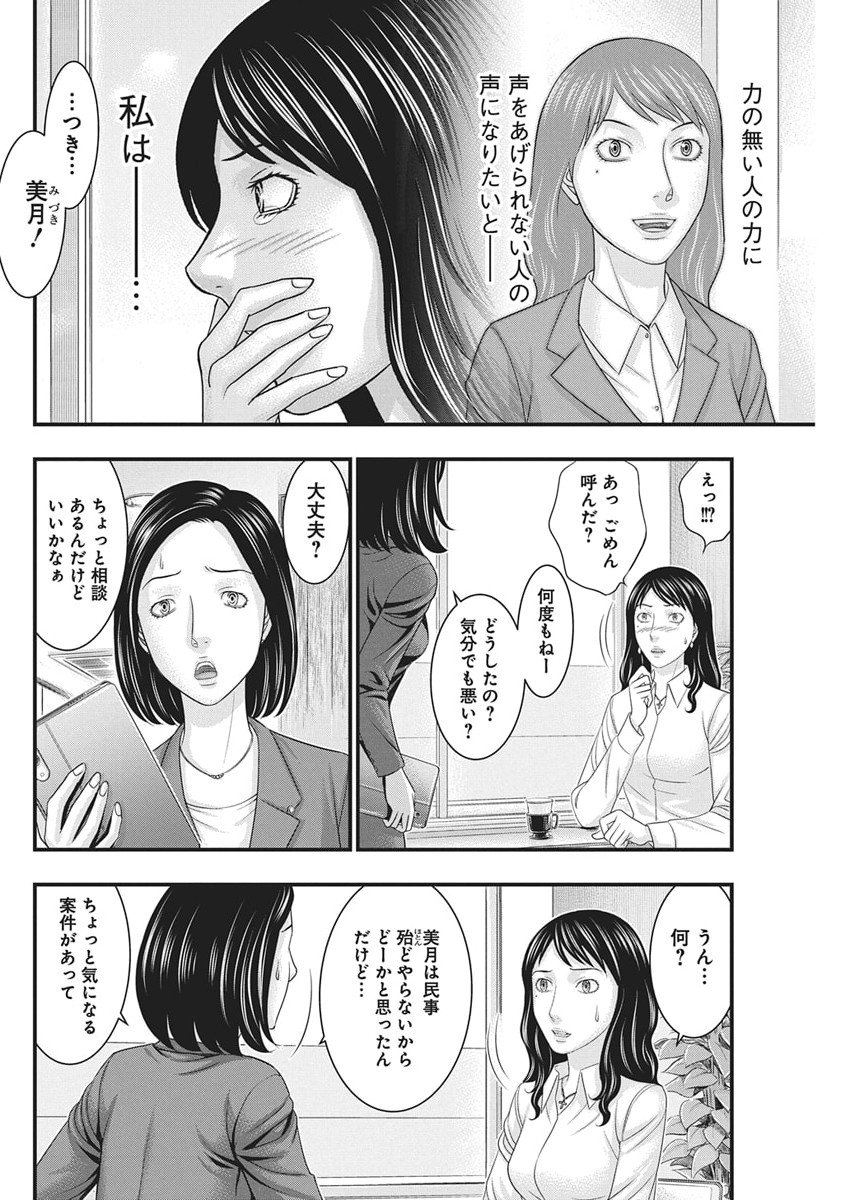 D.Diver - Chapter 44 - Page 6