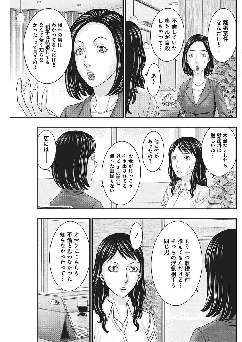 D.Diver - Chapter 44 - Page 7