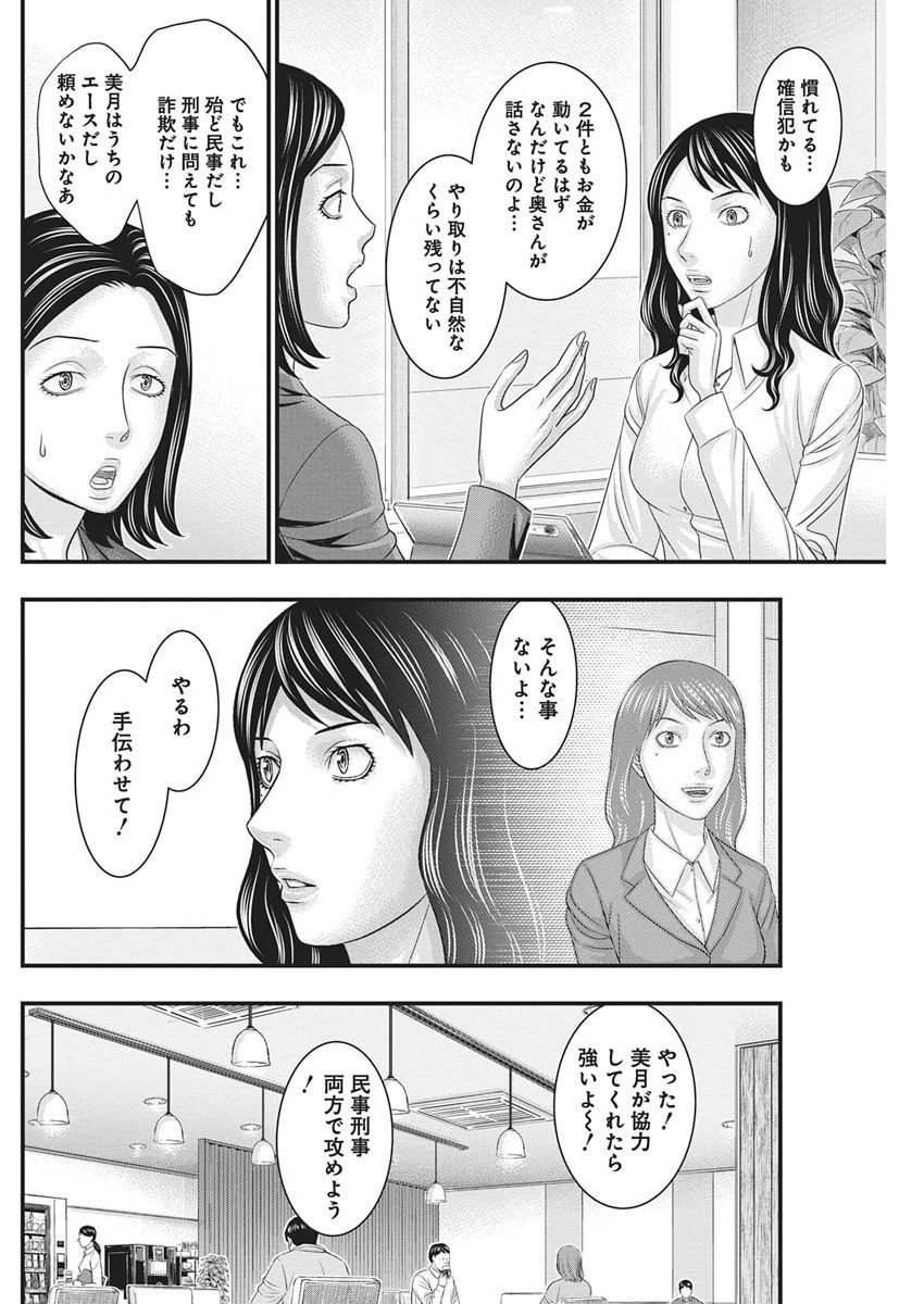 D.Diver - Chapter 44 - Page 8