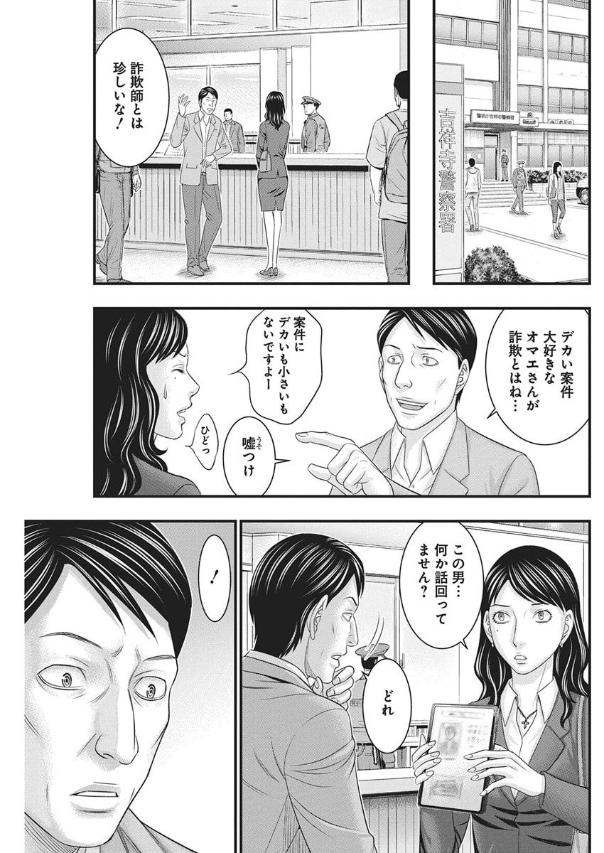 D.Diver - Chapter 44 - Page 9