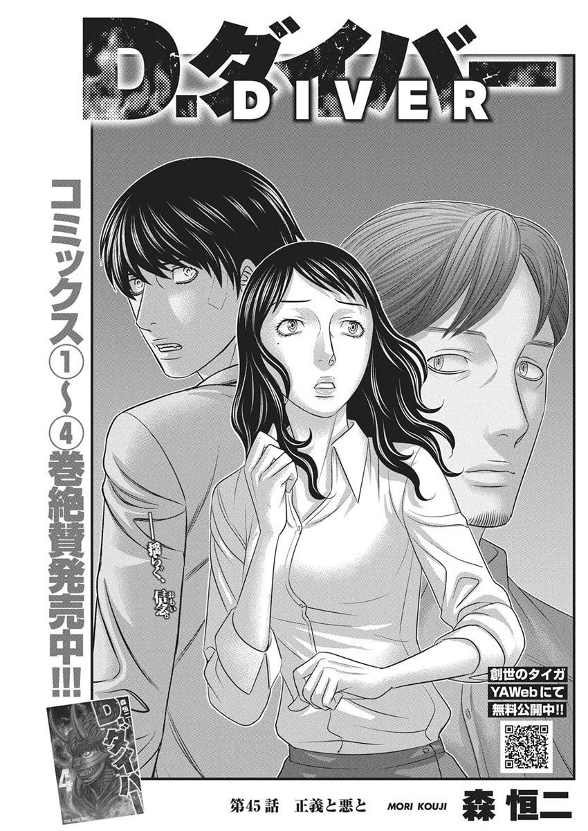 D.Diver - Chapter 45 - Page 1