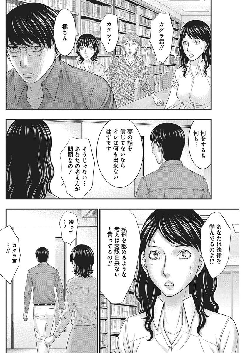 D.Diver - Chapter 45 - Page 10
