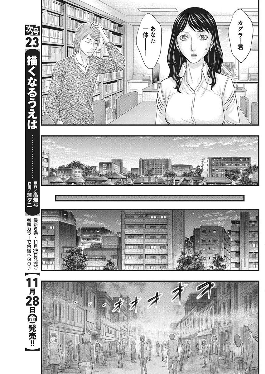 D.Diver - Chapter 45 - Page 11