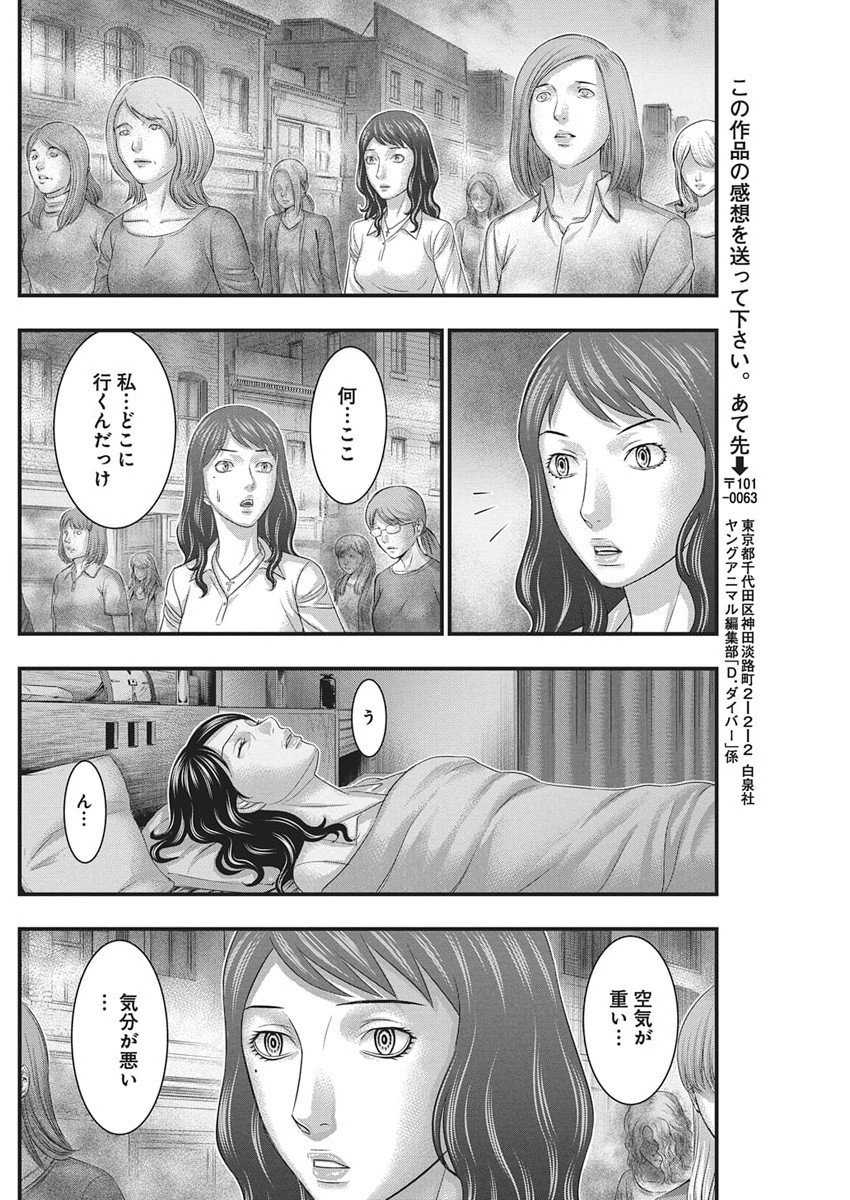 D.Diver - Chapter 45 - Page 12