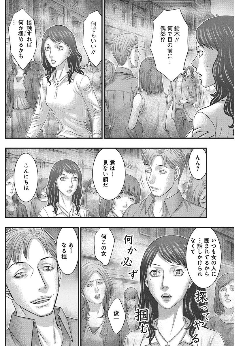 D.Diver - Chapter 45 - Page 14