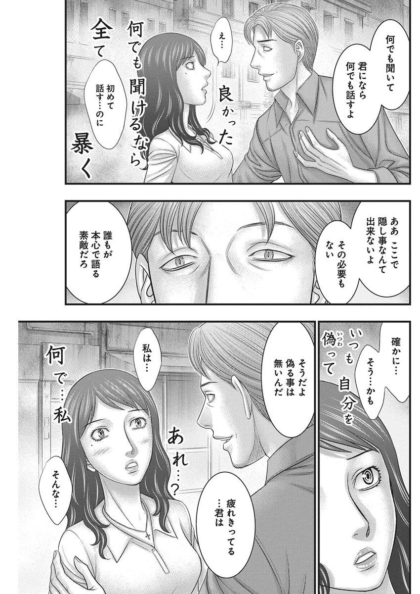 D.Diver - Chapter 45 - Page 15