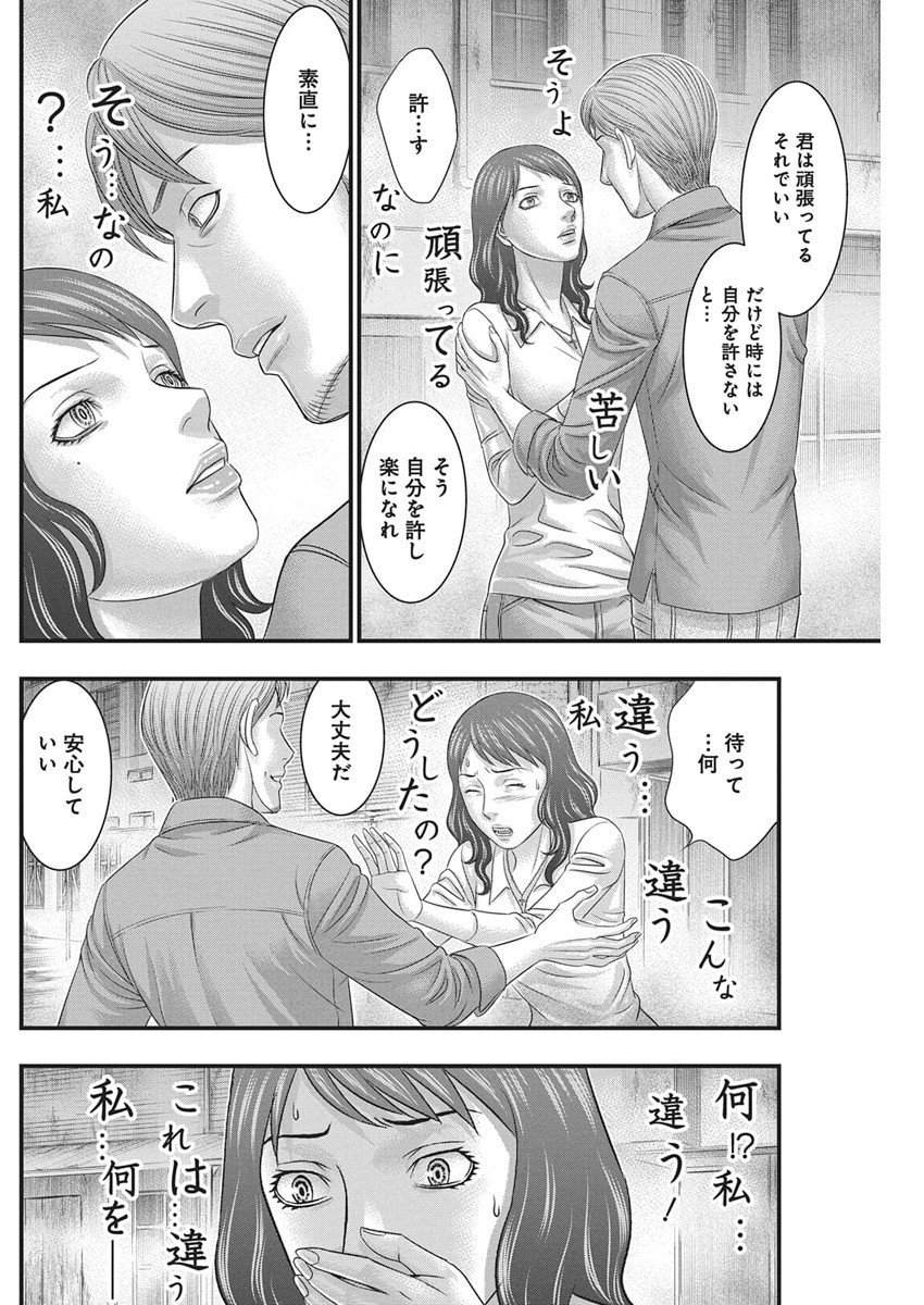 D.Diver - Chapter 45 - Page 16