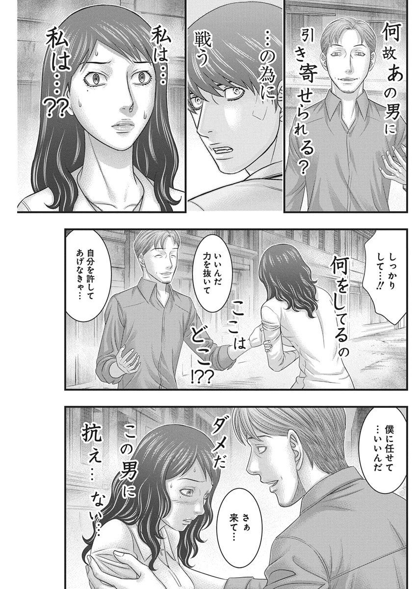 D.Diver - Chapter 45 - Page 17