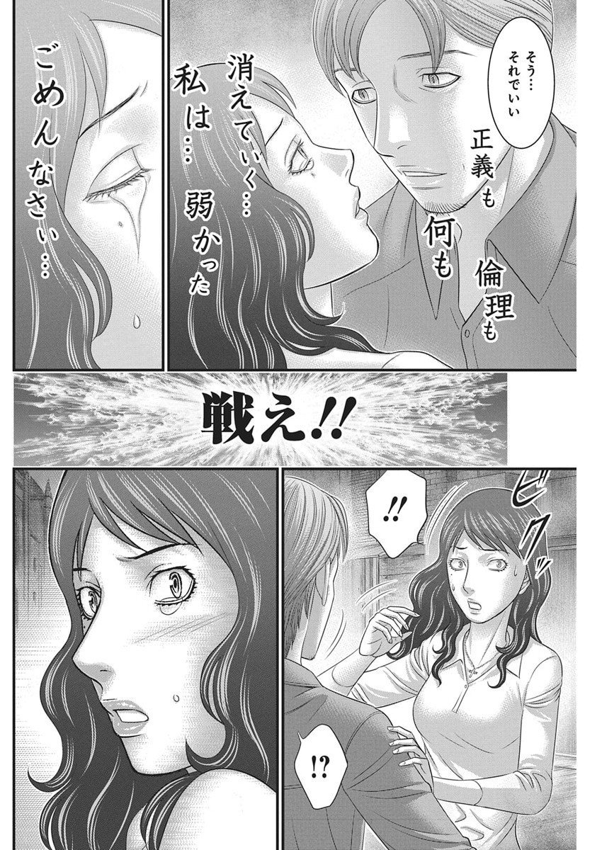 D.Diver - Chapter 45 - Page 18