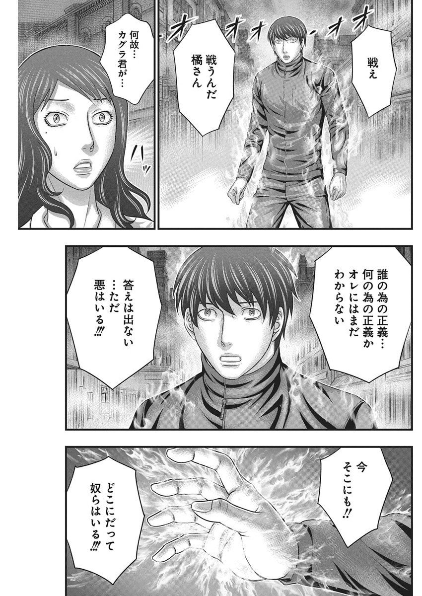 D.Diver - Chapter 45 - Page 19