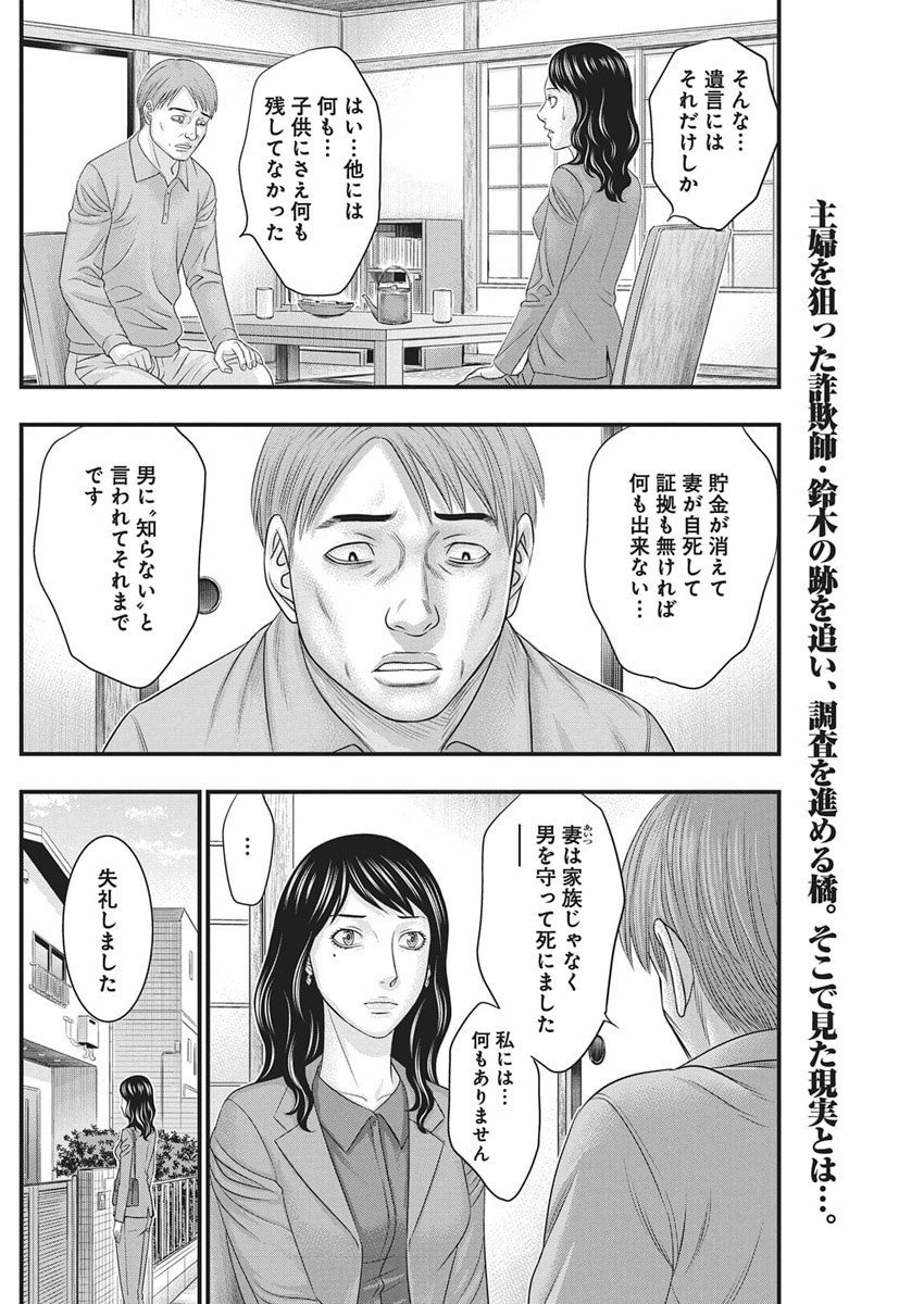 D.Diver - Chapter 45 - Page 2