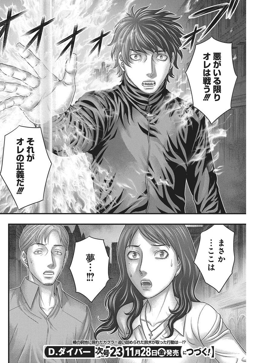 D.Diver - Chapter 45 - Page 20