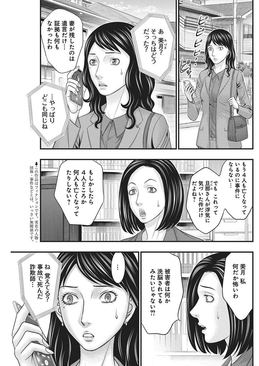 D.Diver - Chapter 45 - Page 3