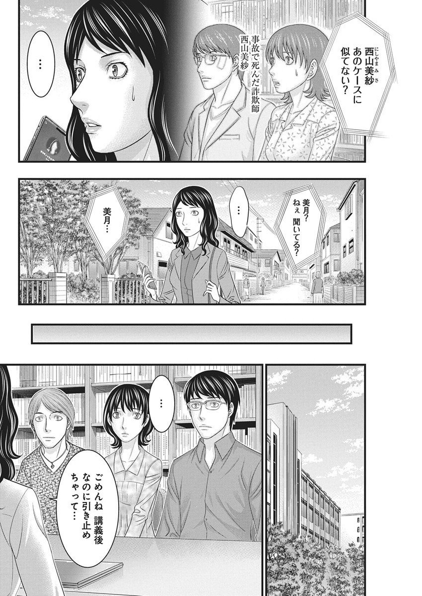 D.Diver - Chapter 45 - Page 4