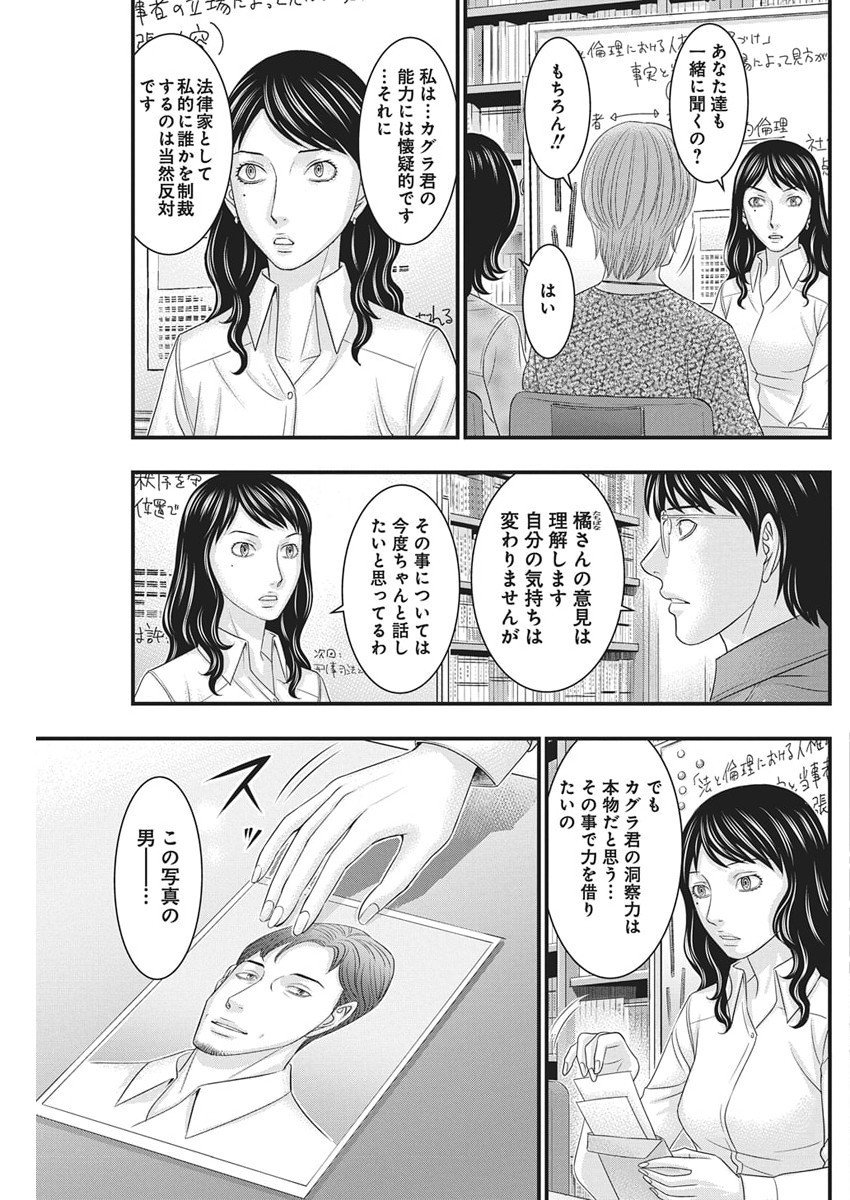 D.Diver - Chapter 45 - Page 5