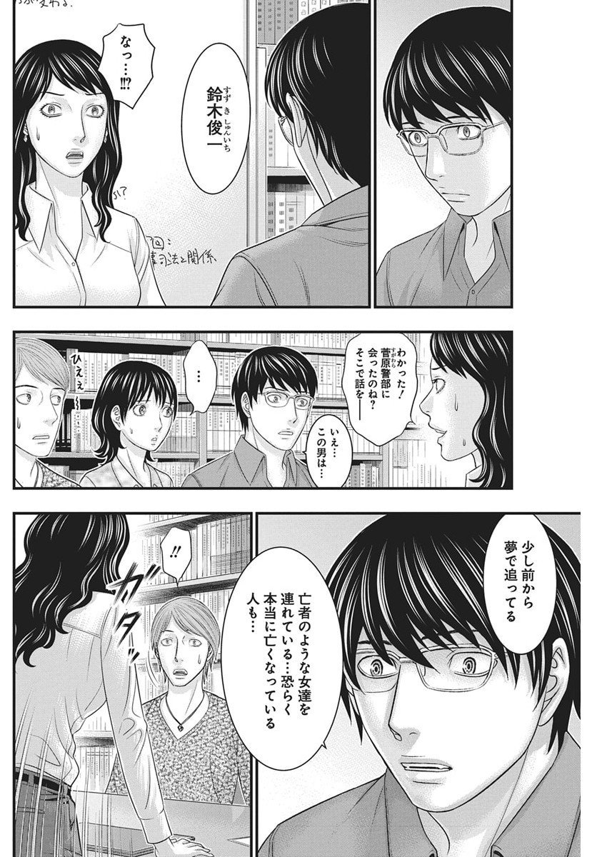 D.Diver - Chapter 45 - Page 6