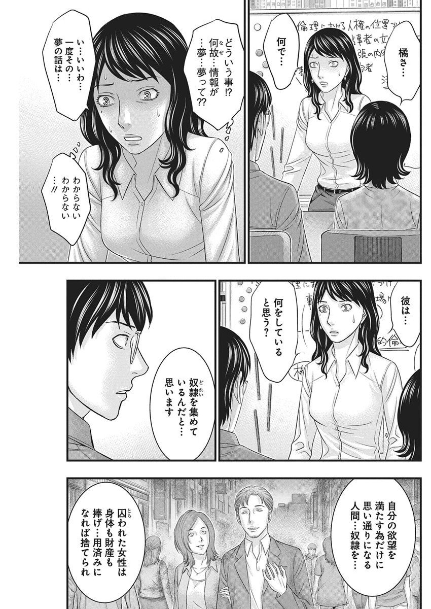 D.Diver - Chapter 45 - Page 7