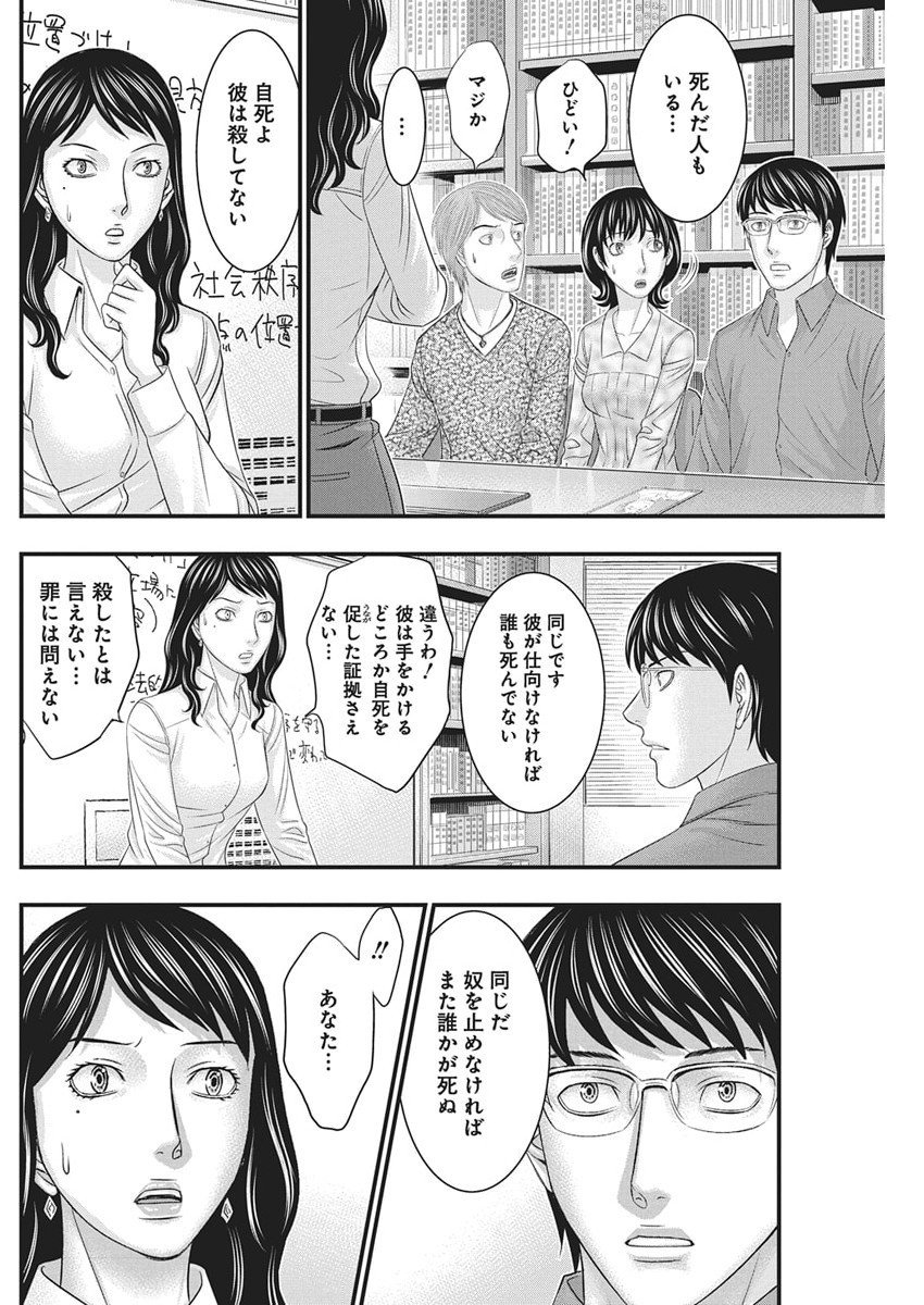 D.Diver - Chapter 45 - Page 8