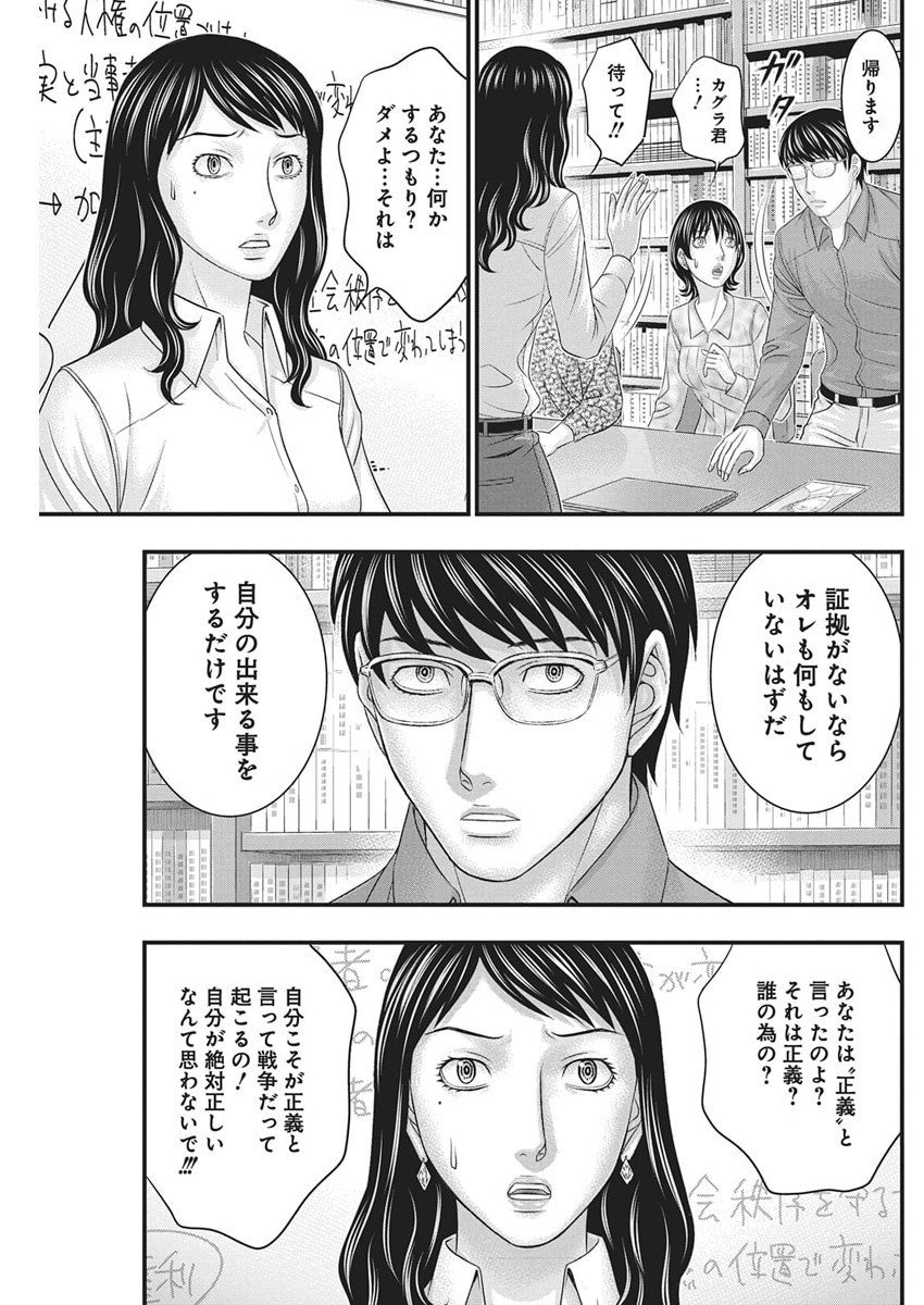 D.Diver - Chapter 45 - Page 9