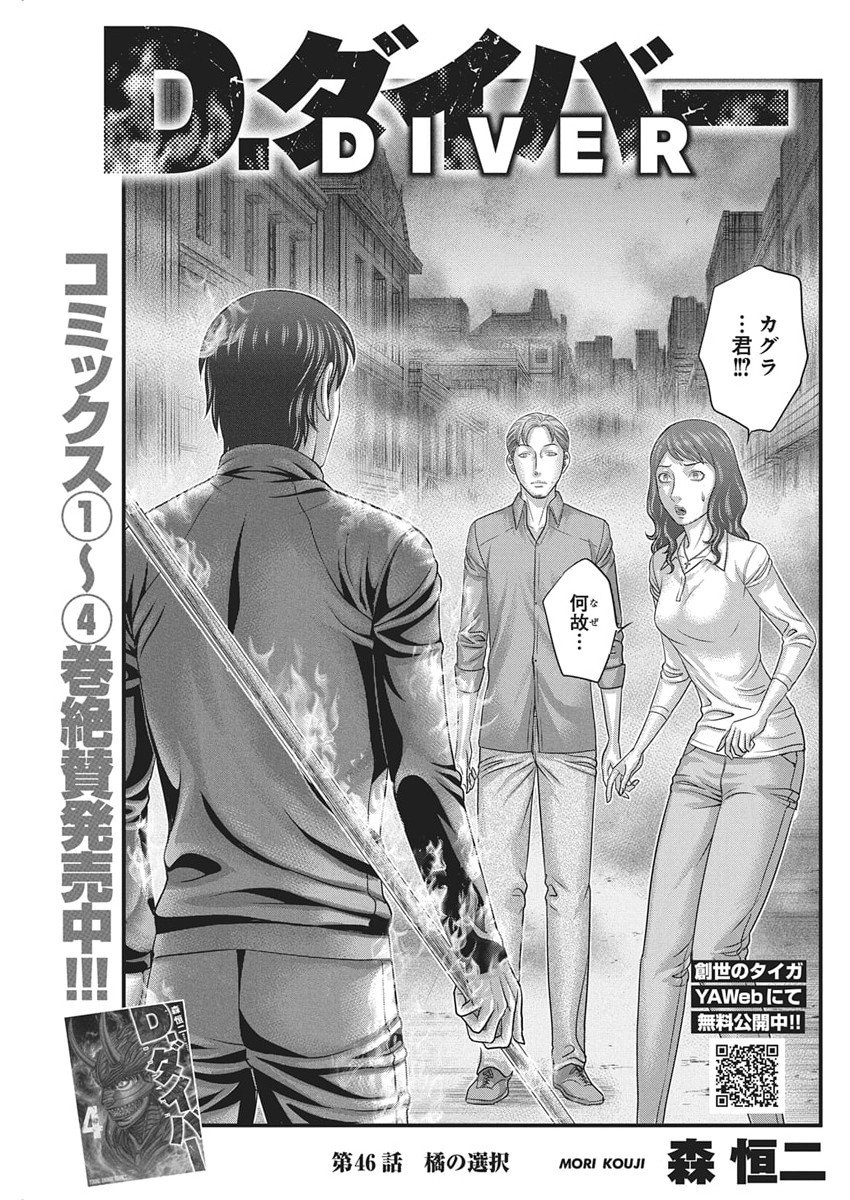 D.Diver - Chapter 46 - Page 1